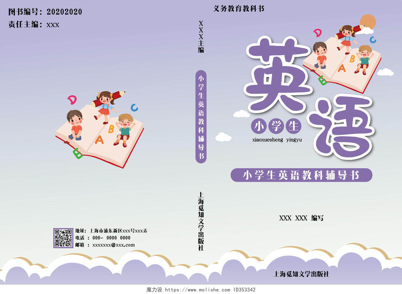 紫色卡通小学生辅导系列封面英语书封面